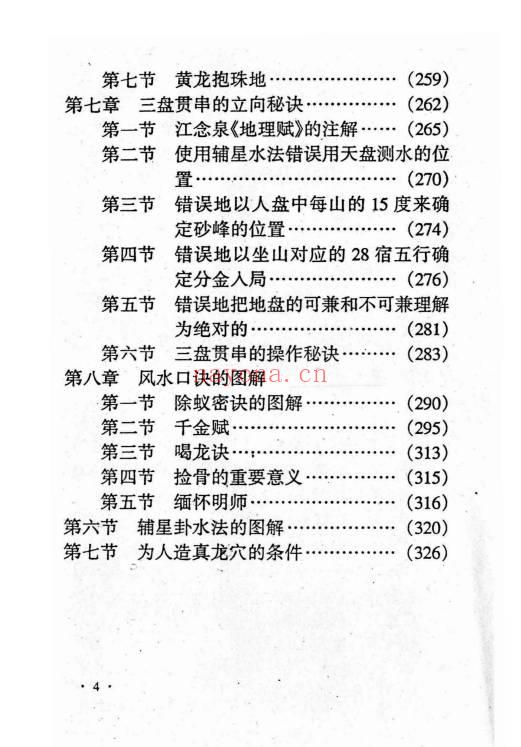 李佳明《陆川风水图记》338页.PDF电子版