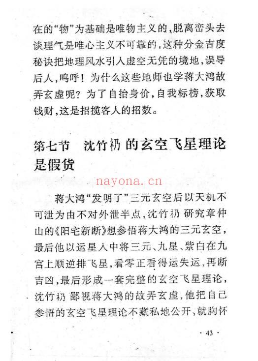 李佳明《陆川风水图记》338页.PDF电子版