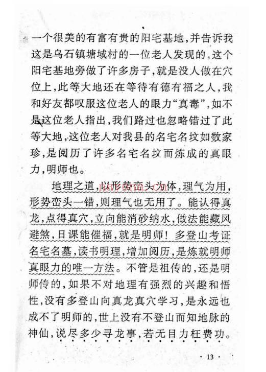 李佳明《陆川风水图记》338页.PDF电子版