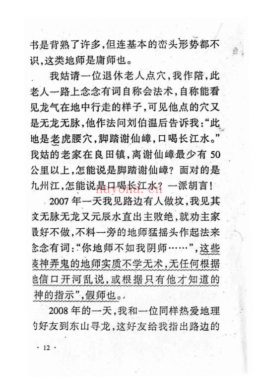 李佳明《陆川风水图记》338页.PDF电子版