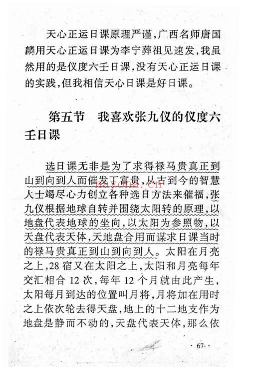 李佳明《陆川风水图记》338页.PDF电子版