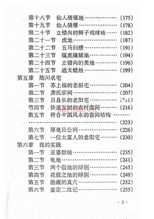 李佳明《陆川风水图记》338页.PDF电子版