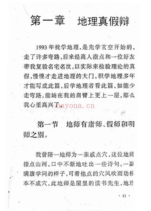 李佳明《陆川风水图记》338页.PDF电子版