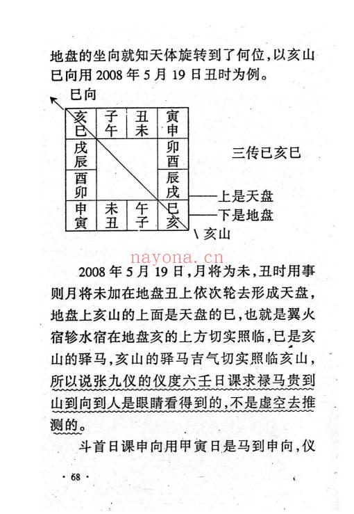 李佳明《陆川风水图记》338页.PDF电子版