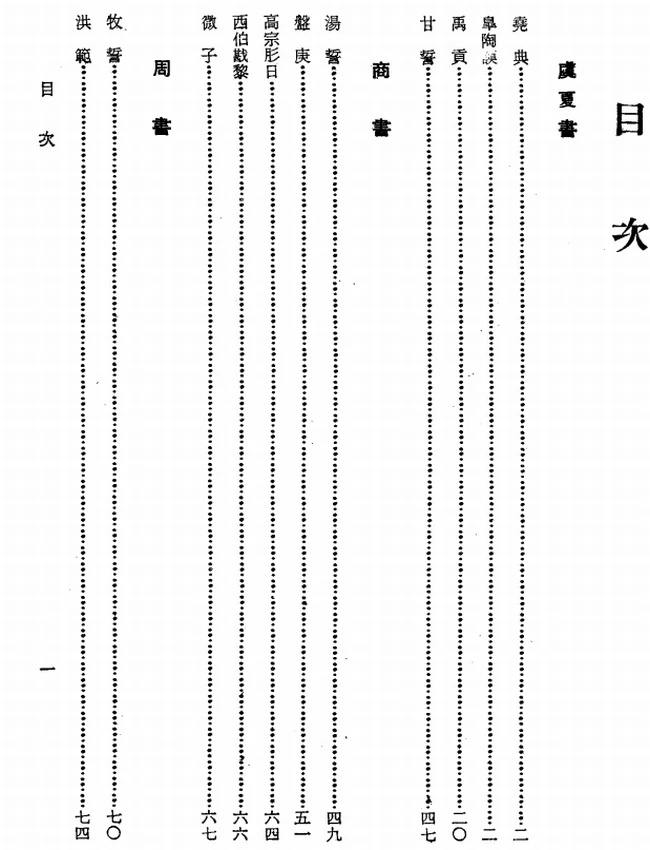 尚书今注今译(繁体).屈万里注译插图