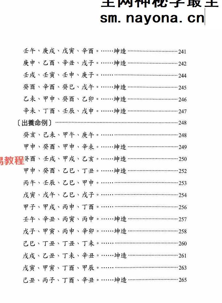 八字命理透析 出身情缘篇 刘贲 358页.pdf