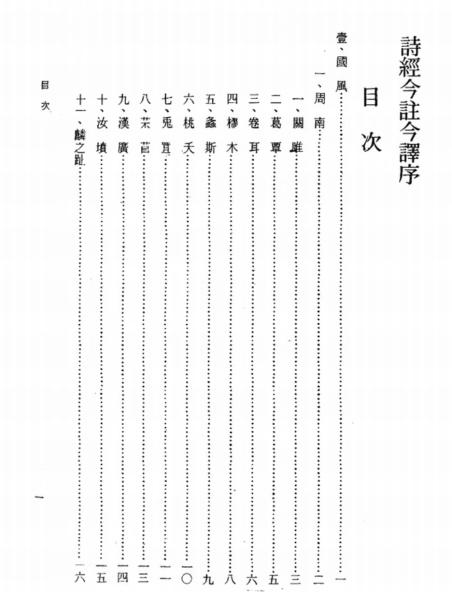 诗经今注今译(繁体).马持盈注译插图 诗经今注今译(繁体).马持盈注译插图
