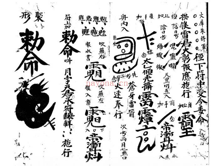符咒秘法《太乙月孛天君符秘》38页.PDF电子版