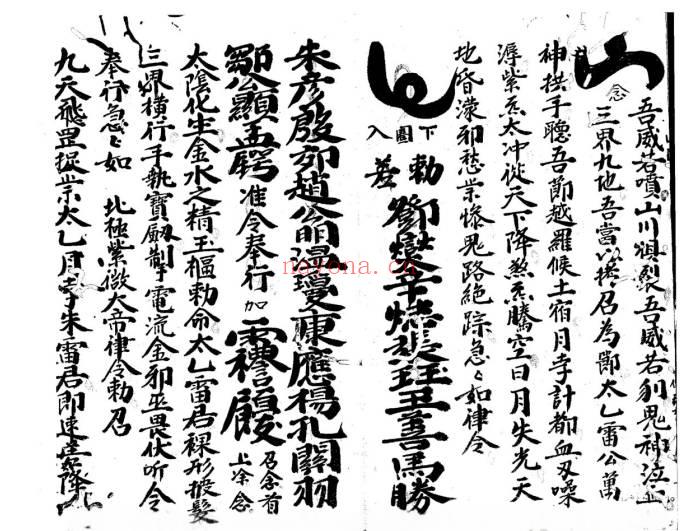 符咒秘法《太乙月孛天君符秘》38页.PDF电子版