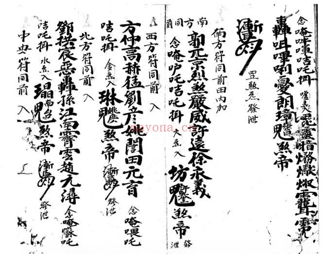 符咒秘法《太乙月孛天君符秘》38页.PDF电子版