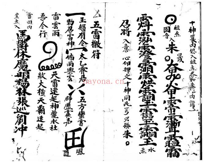 符咒秘法《太乙月孛天君符秘》38页.PDF电子版