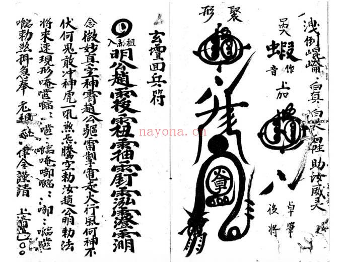 符咒秘法《太乙月孛天君符秘》38页.PDF电子版
