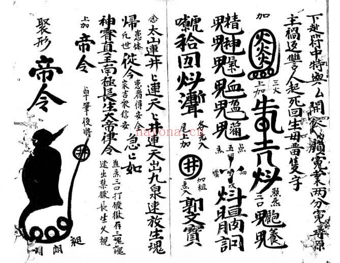 符咒秘法《太乙月孛天君符秘》38页.PDF电子版
