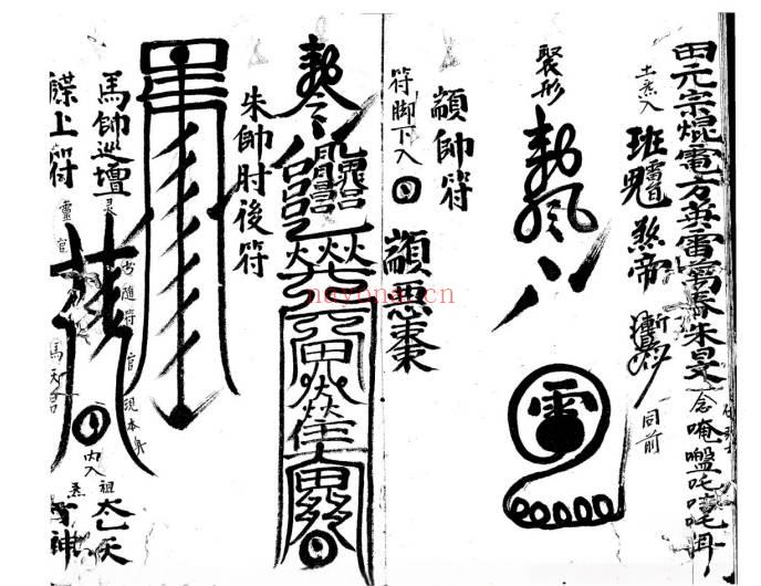 符咒秘法《太乙月孛天君符秘》38页.PDF电子版