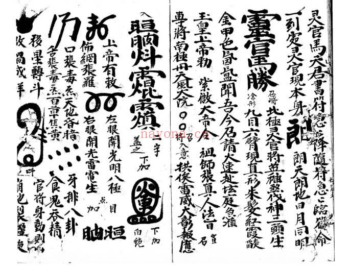 符咒秘法《太乙月孛天君符秘》38页.PDF电子版