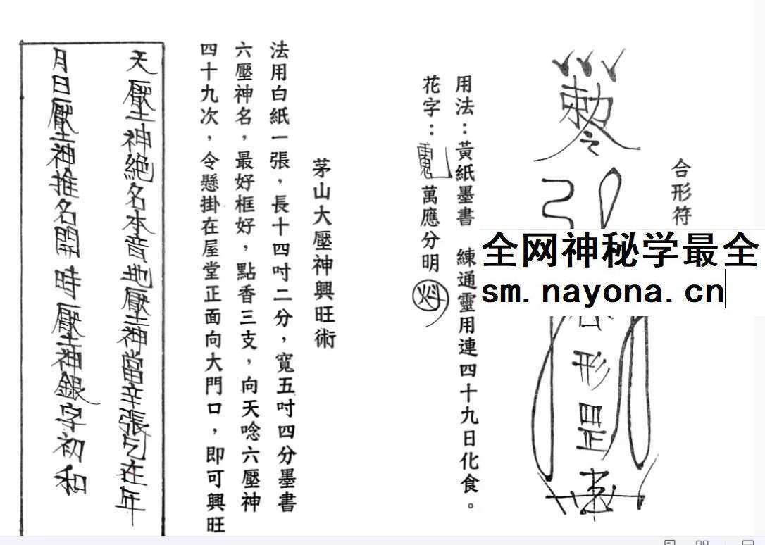 道教符法《台湾茅山下茅师传》现代-165双页 个别页面模糊