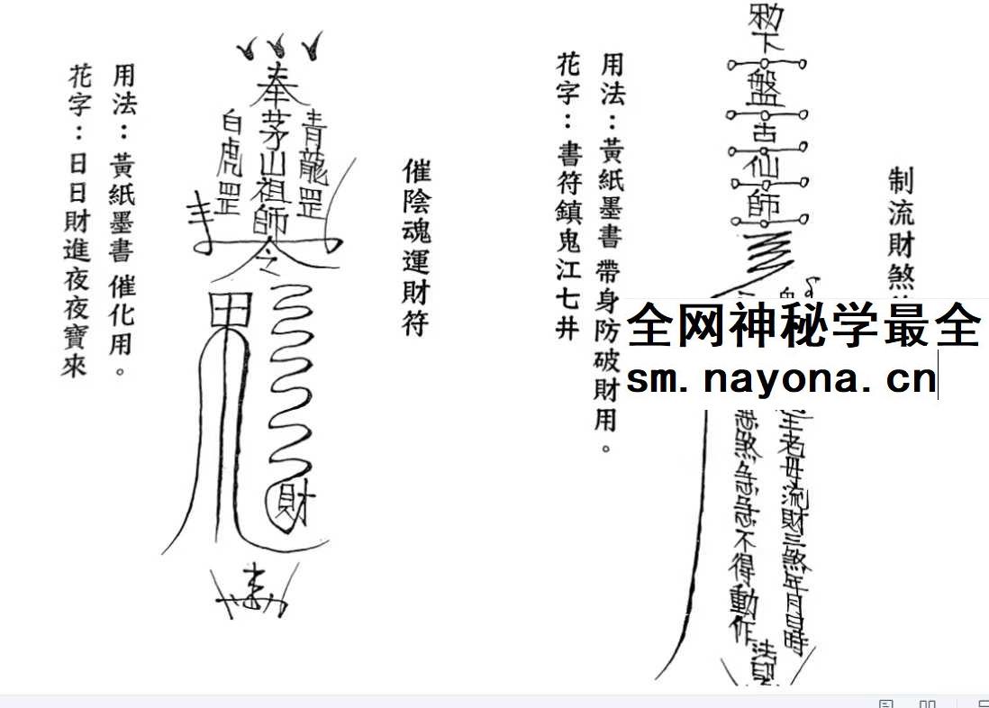 道教符法《台湾茅山下茅师传》现代-165双页 个别页面模糊