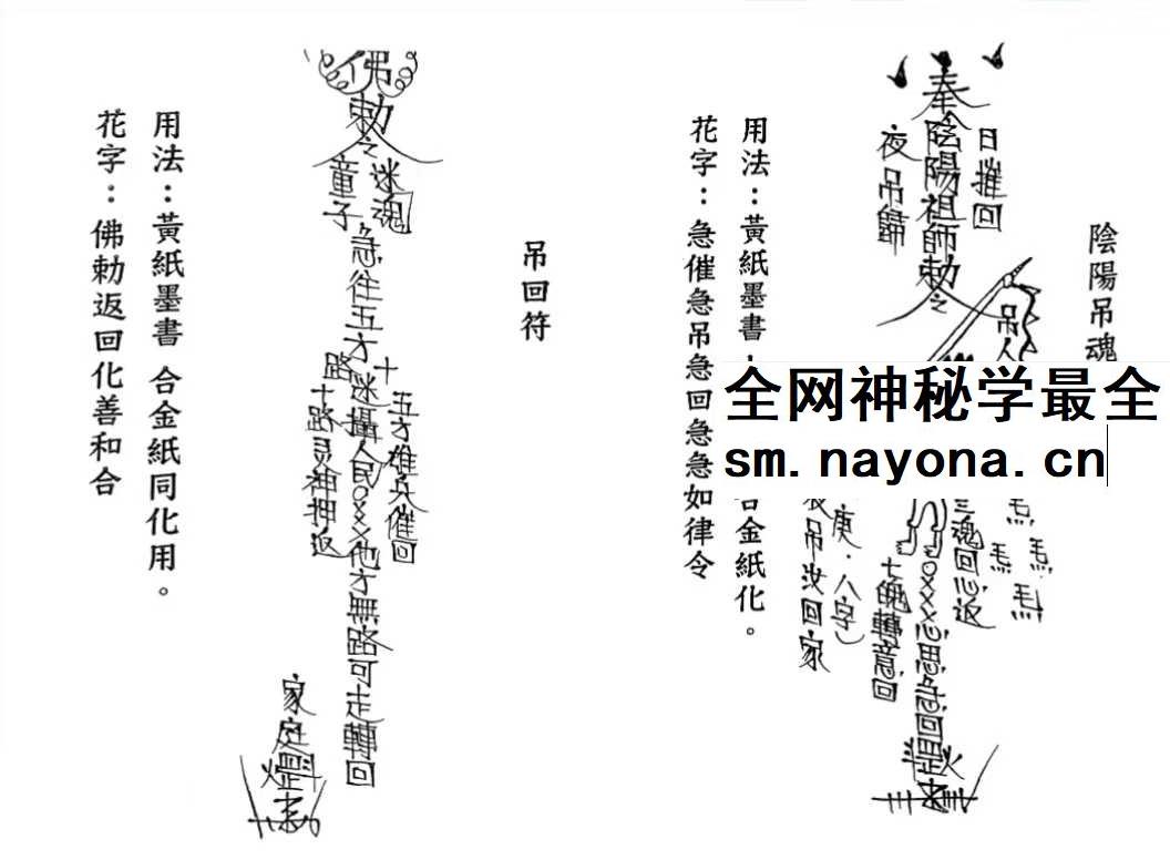 道教符法《台湾茅山下茅师传》现代-165双页 个别页面模糊