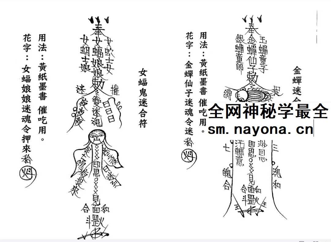 道教符法《台湾茅山下茅师传》现代-165双页 个别页面模糊