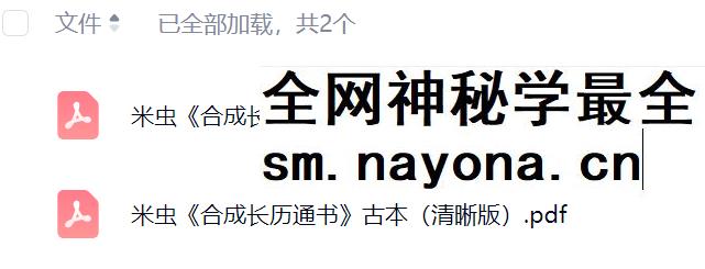 米虫《合成长历通书》80页