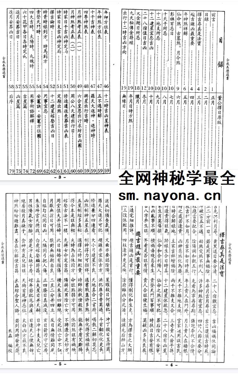 米虫《合成长历通书》80页