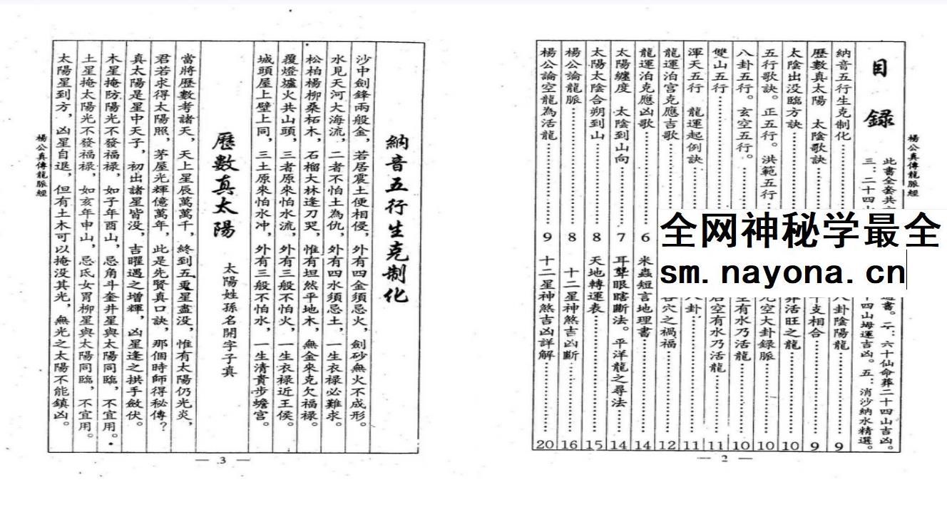 杨救贫原着《杨公真传龙脉经》古本26页