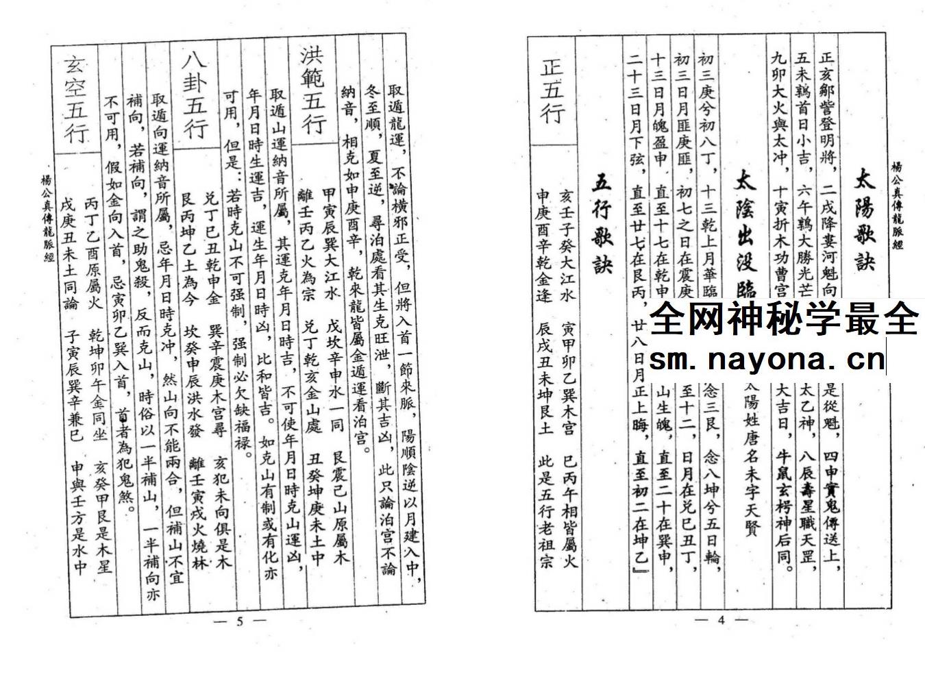 杨救贫原着《杨公真传龙脉经》古本26页