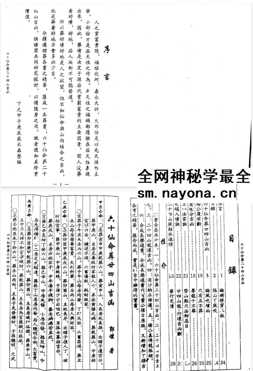 杨救贫《六十仙命葬二十四山吉山》28页