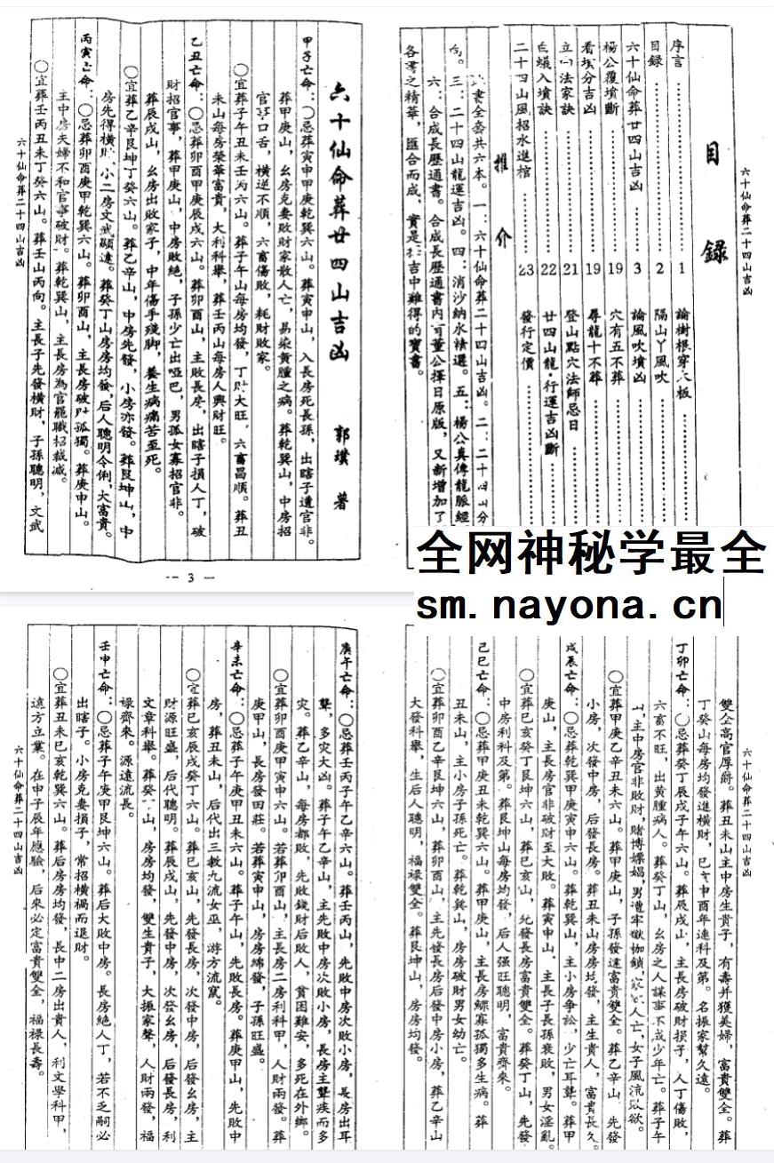 杨救贫《六十仙命葬二十四山吉山》28页