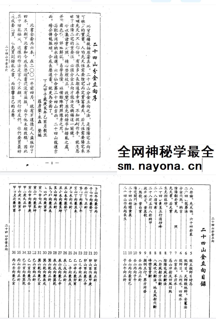 杨救贫《二十四山分金立向》88页