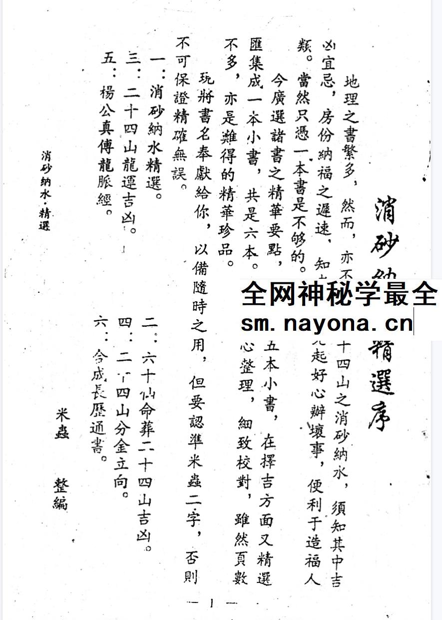 杨救贫真本《消砂纳水 精选》27页