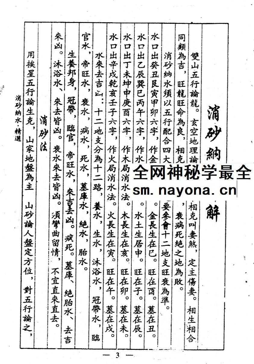 杨救贫真本《消砂纳水 精选》27页
