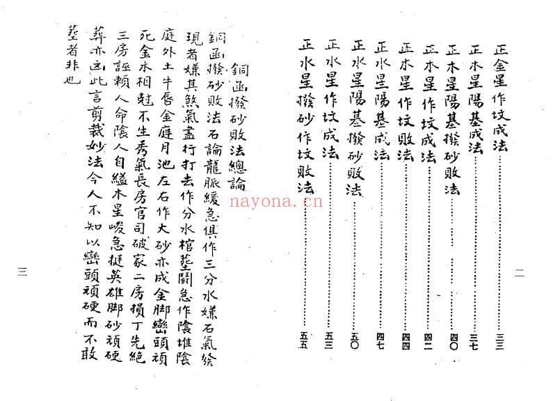 杨救贫《杨公三元造葬秘笈救败全书》PDF电子版