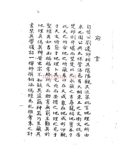 杨救贫《杨公三元造葬秘笈救败全书》PDF电子版