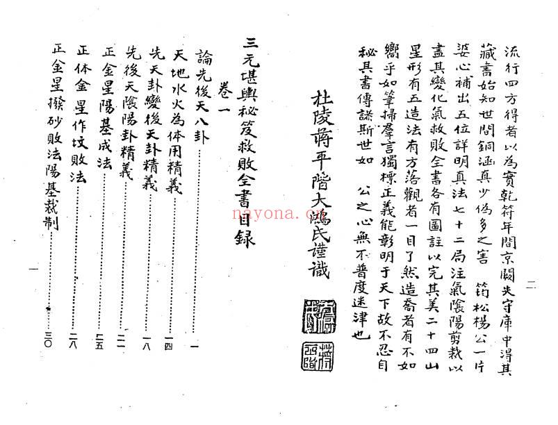 杨救贫《杨公三元造葬秘笈救败全书》PDF电子版