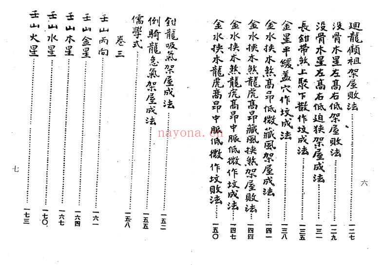 杨救贫《杨公三元造葬秘笈救败全书》PDF电子版