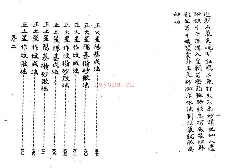 杨救贫《杨公三元造葬秘笈救败全书》PDF电子版