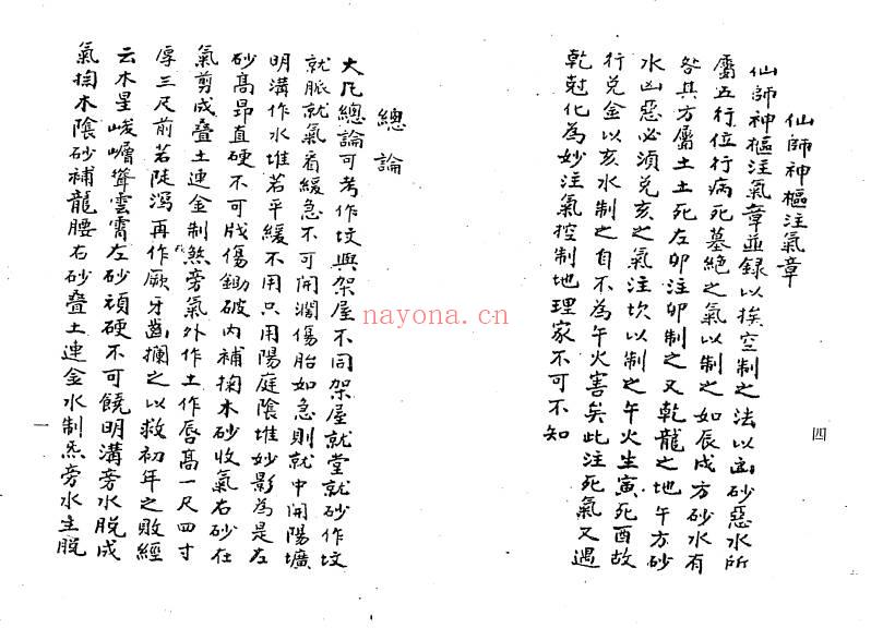 杨救贫《杨公三元造葬秘笈救败全书》PDF电子版