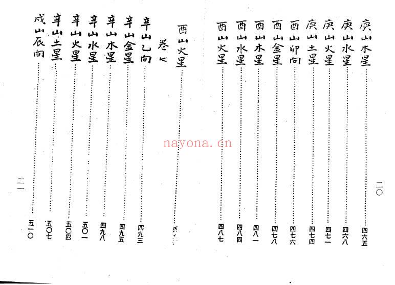 杨救贫《杨公三元造葬秘笈救败全书》PDF电子版
