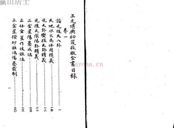 杨救贫《杨公三元造葬秘笈救败全书》PDF电子版