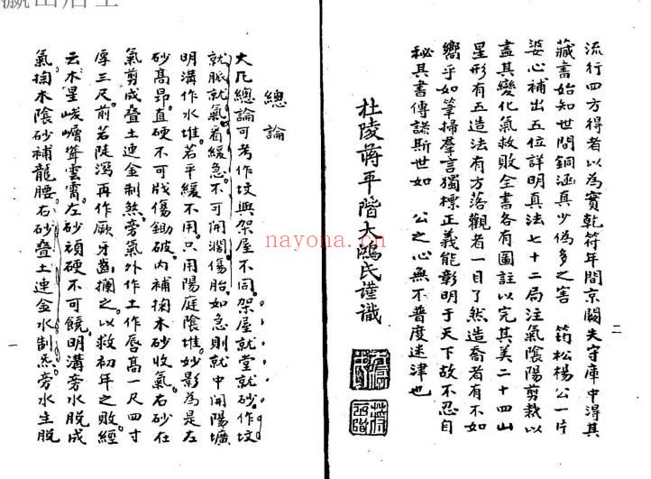 杨救贫《杨公三元造葬秘笈救败全书》PDF电子版