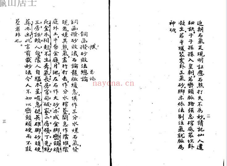 杨救贫《杨公三元造葬秘笈救败全书》PDF电子版