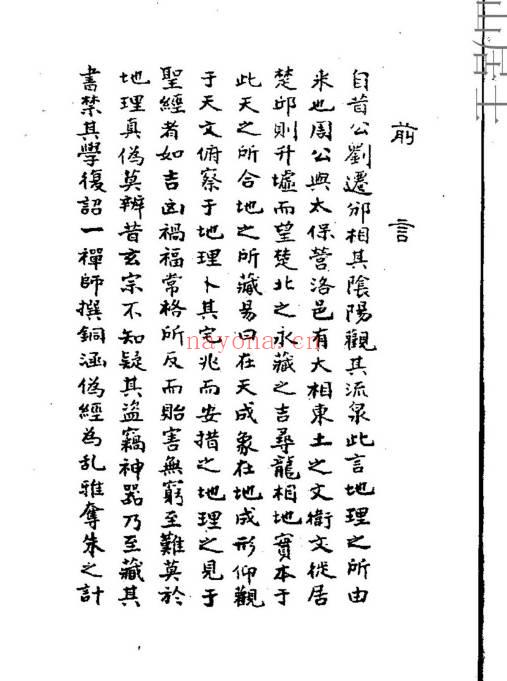 杨救贫《杨公三元造葬秘笈救败全书》PDF电子版