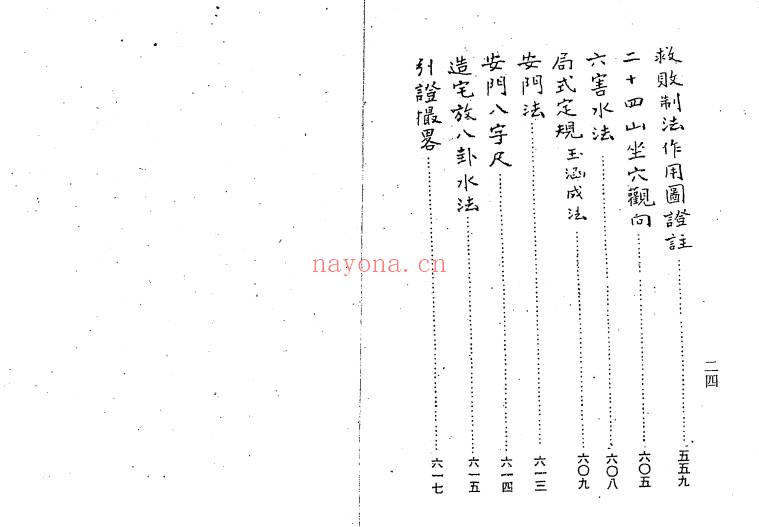 杨救贫《杨公三元造葬秘笈救败全书》PDF电子版
