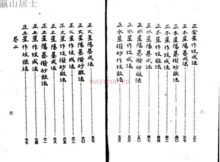 杨救贫《杨公三元造葬秘笈救败全书》PDF电子版
