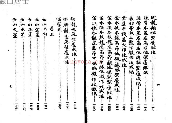 杨救贫《杨公三元造葬秘笈救败全书》PDF电子版