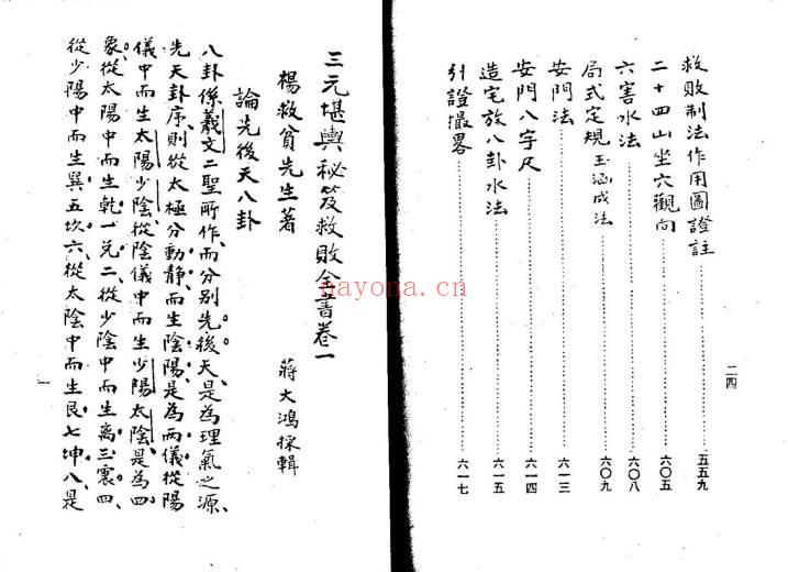 杨救贫《杨公三元造葬秘笈救败全书》PDF电子版