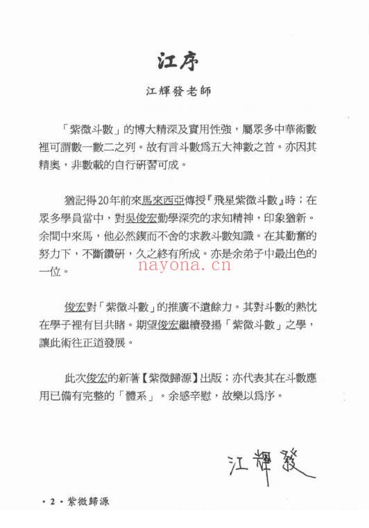 吴俊宏 周清河派《紫微归源》《师说紫微》《斗数归元》《斗数秘窍》4册电子版
