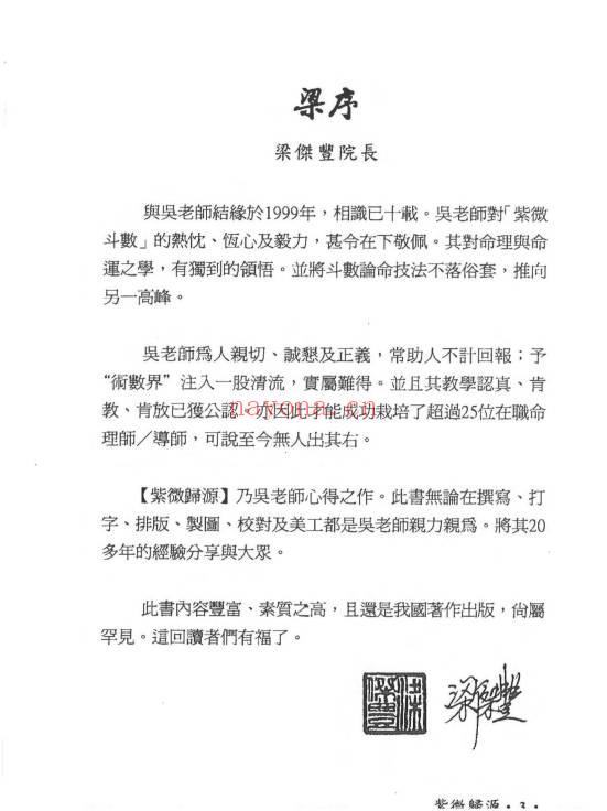吴俊宏 周清河派《紫微归源》《师说紫微》《斗数归元》《斗数秘窍》4册电子版