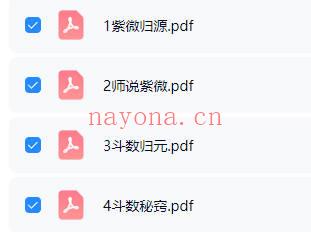 吴俊宏 周清河派《紫微归源》《师说紫微》《斗数归元》《斗数秘窍》4册电子版